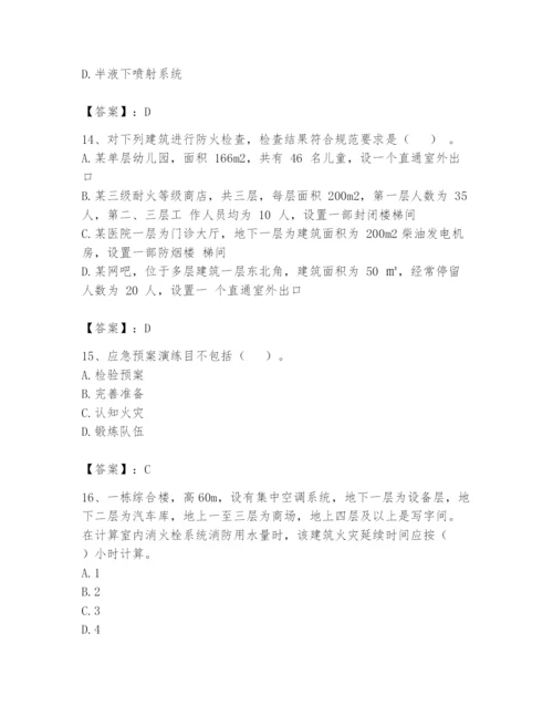 注册消防工程师之消防技术综合能力题库及答案（最新）.docx