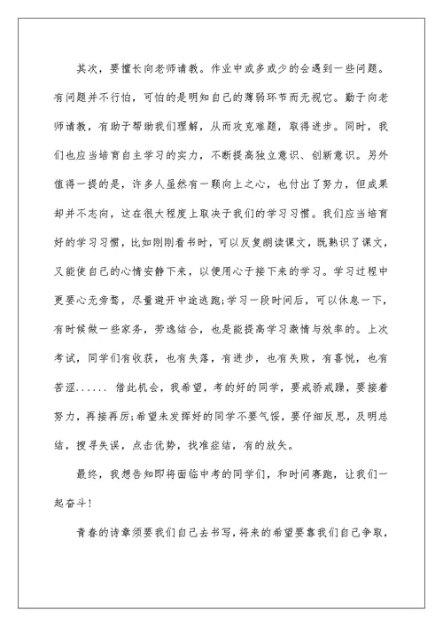 迎接中考国旗下讲话稿