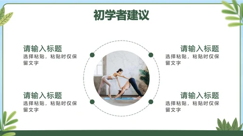 绿色扁平可牛纤体瑜伽PPT模板