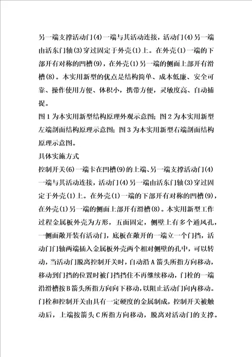 动物捕捉器装置的制作方法