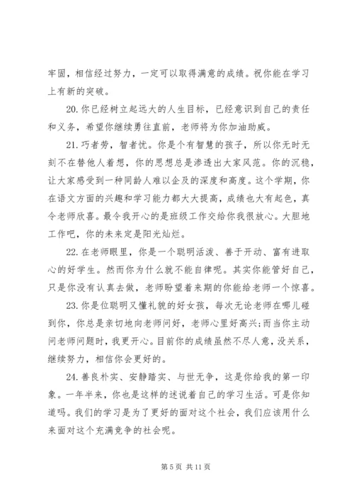 初一学生评语大全经典.docx