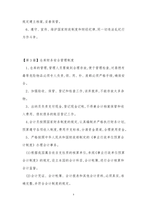 仓库财务安全管理制度3篇.docx