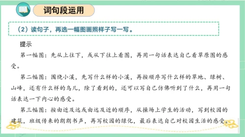 统编版四年级语文下册单元复习第一单元（复习课件）