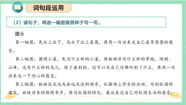 统编版四年级语文下册单元复习第一单元（复习课件）