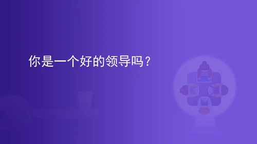 紫色插画风企业主管培训PPT模板