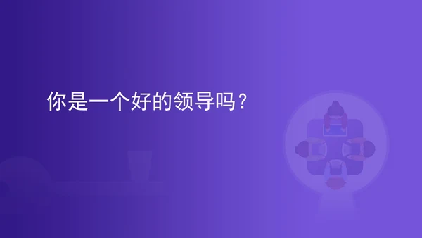 紫色插画风企业主管培训PPT模板