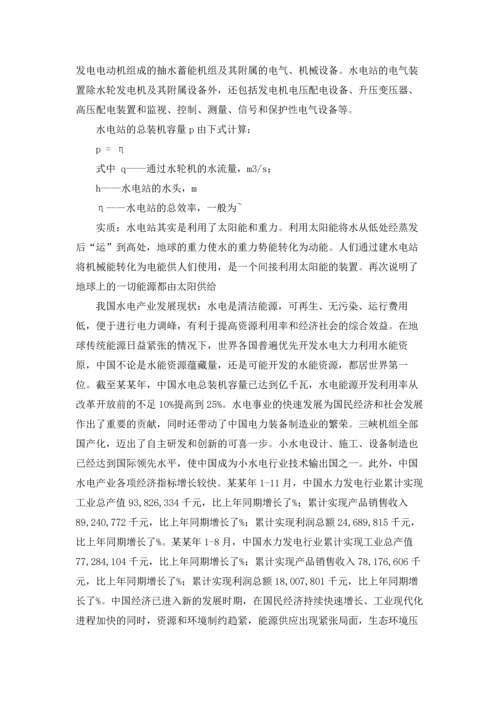 水电站的实习报告合集五篇.docx