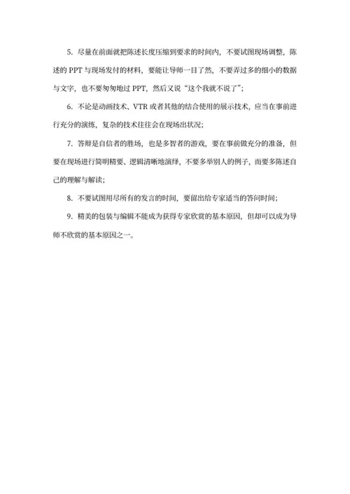 毕业项目答辩word模板