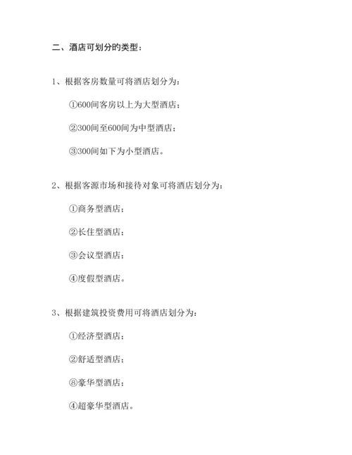 中国宾馆酒店业研究报告.docx