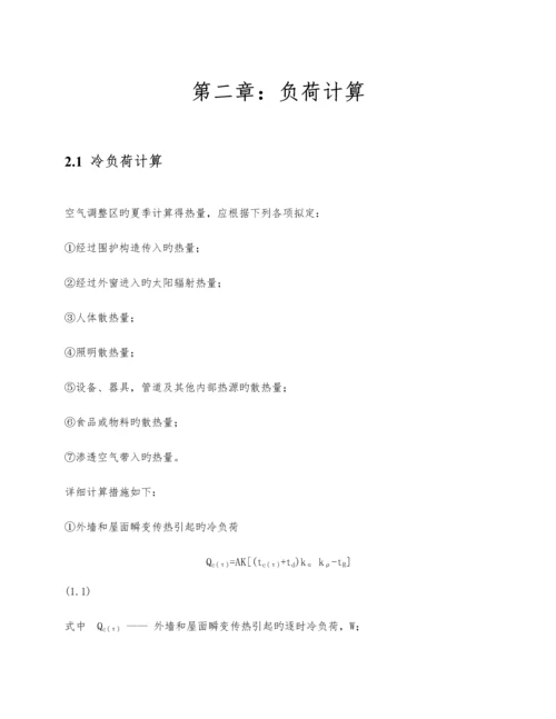 空调设计说明书.docx