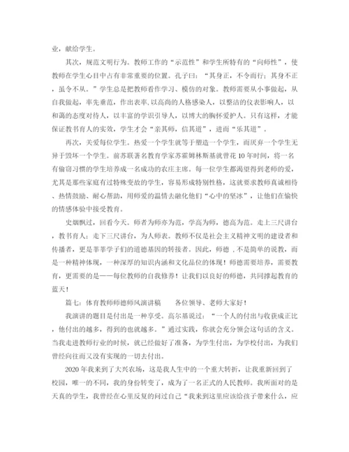 精编之体育教师师德师风的演讲稿范文大全.docx