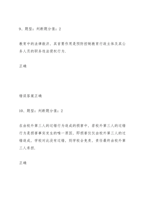 江苏省中小学教师网上法律知识竞赛试题(90分).docx
