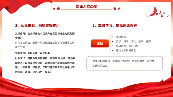 红色党建风入党启蒙教育入党基础知识PPT
