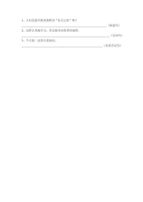 三年级语文下册专项练习句子练习二.docx