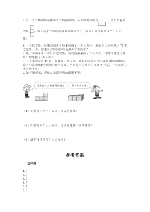 人教版五年级下册数学期中测试卷精品【完整版】.docx