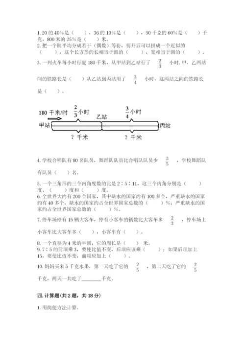 2022六年级上册数学期末考试试卷精品（名师系列）.docx