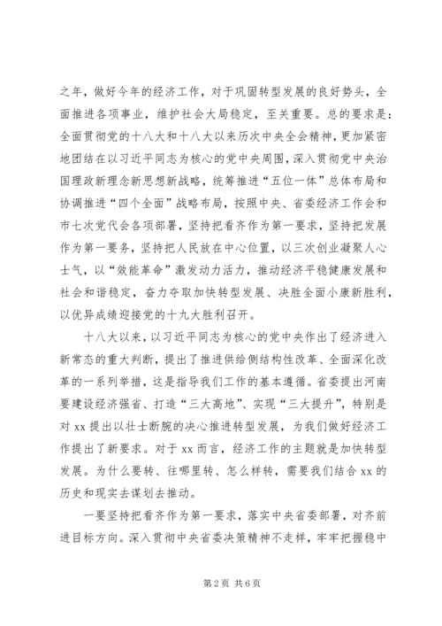 县人民政府XX年经济工作会议讲话稿.docx