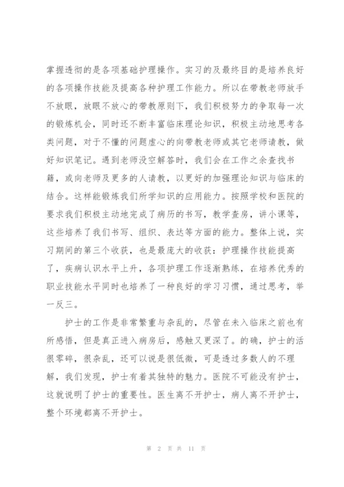 护士岗实习心得体会.docx