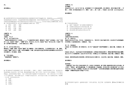 2022年12月云南临沧永德县纪委监委公益性岗位人员招考聘用历年笔试题库难点与易错点答案解析