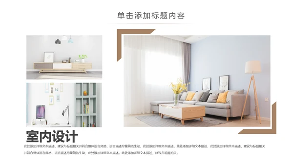 室内设计装饰装修样板房间案例作品集PPT模板