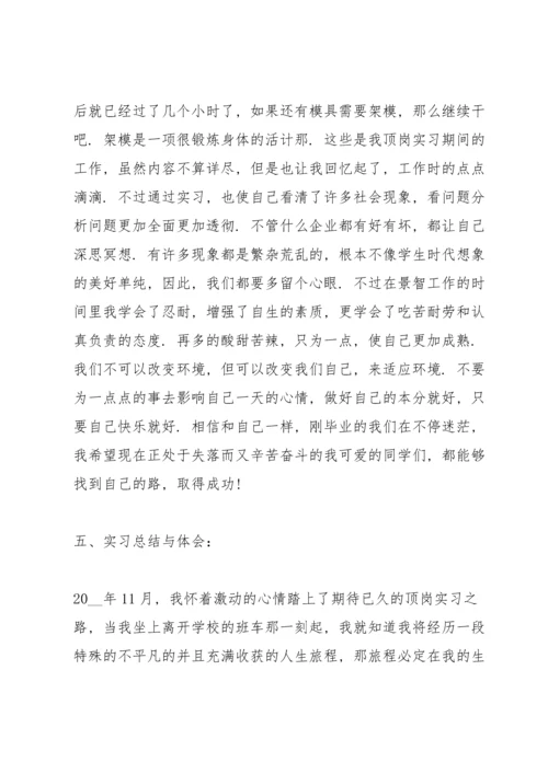 机电2021个人实习工作报告5篇.docx
