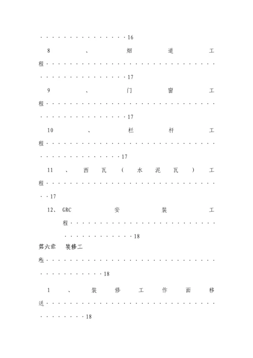 恒大地产集团关键工程建设验收管理新版制度.docx