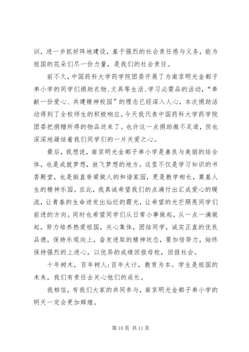 关于捐款发言稿.docx