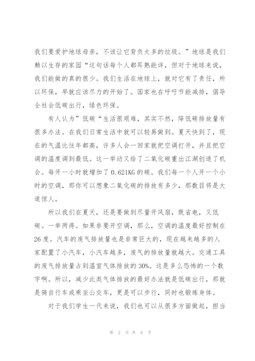 中小学生环境保护国旗下讲话稿5篇.docx