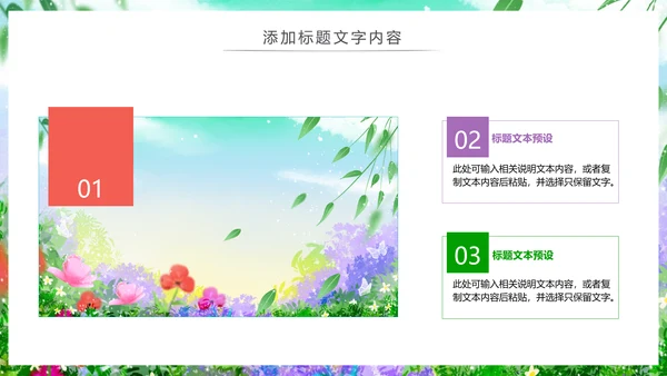 唯美清新绿色环保春天主题班会动态PPT模板