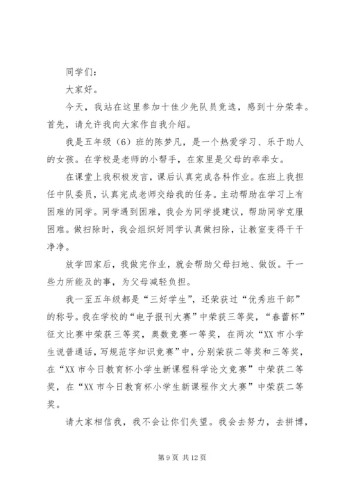 十佳少先队员发言稿 (6).docx