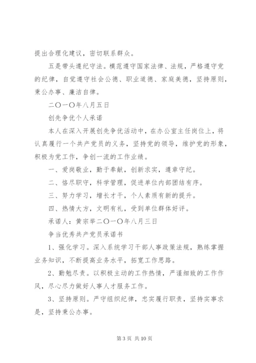 学习争先创优活动党员承诺书.docx
