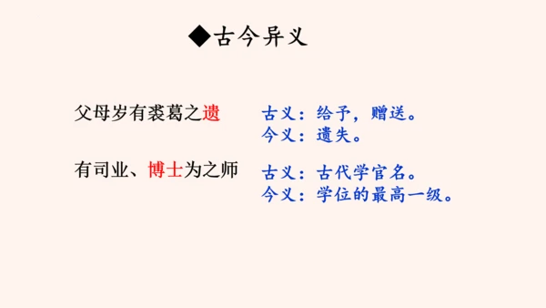 第11课《送东阳马生序》课件(共58张PPT)