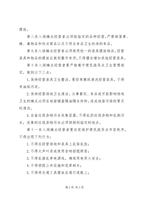 便民疏导点申请书 (4).docx