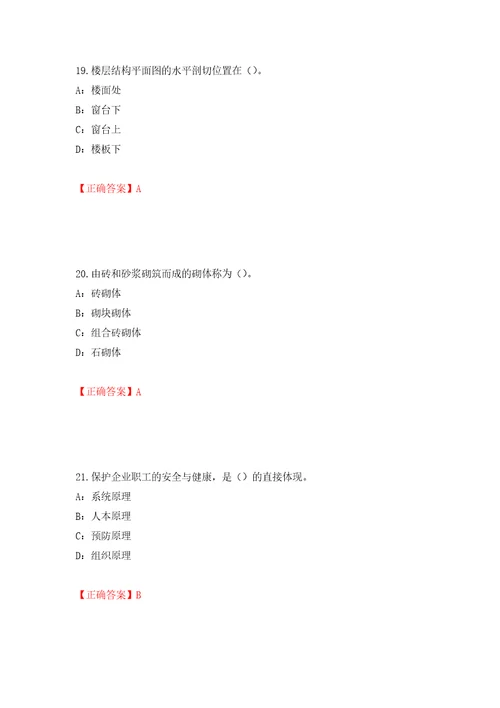 2022年江苏省安全员B证考试试题模拟训练含答案77