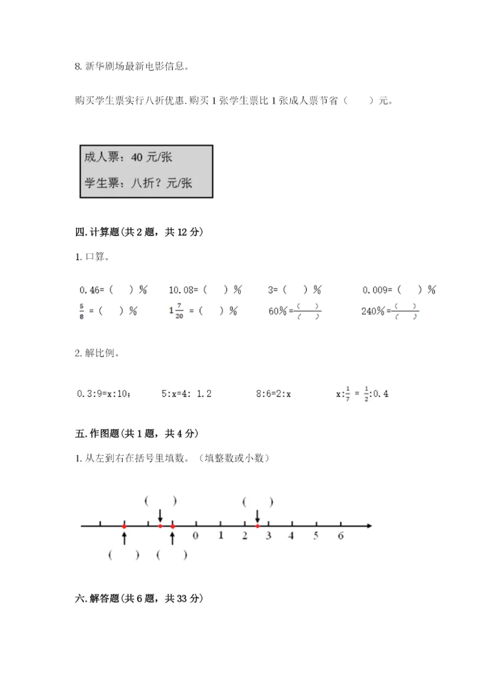 小升初六年级期末试卷附参考答案（培优a卷）.docx