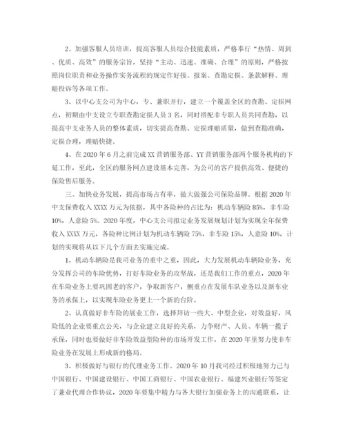 精编之保险销售个人工作计划范文.docx
