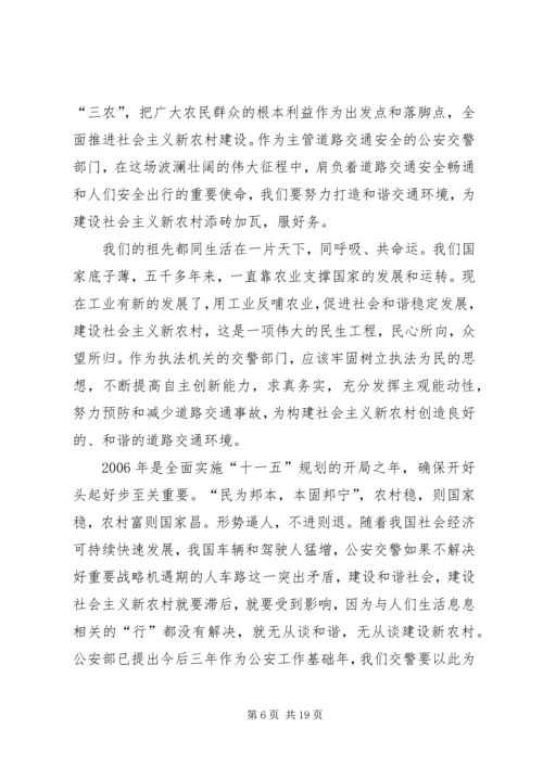 以三坚持措施打造和谐交通环境在三实效上建设新农村建设.docx