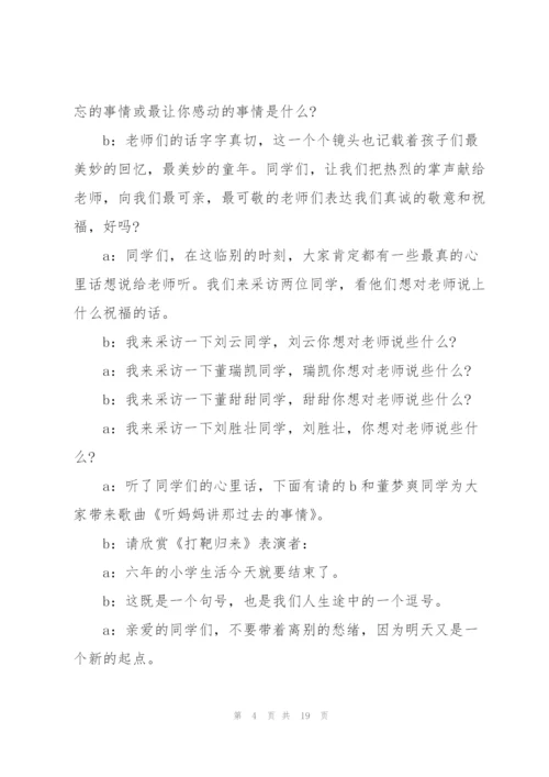 小学毕业典礼讲话稿范文五篇.docx