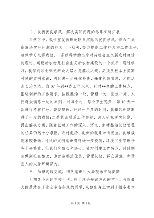 中青班学习心得体会3篇精选范文 (2).docx