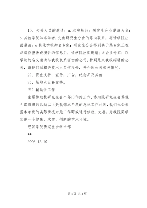 研究生会学术部工作计划 (2).docx