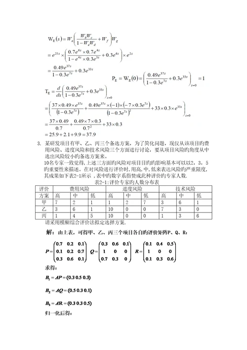 项目风险管理试卷解答题部分