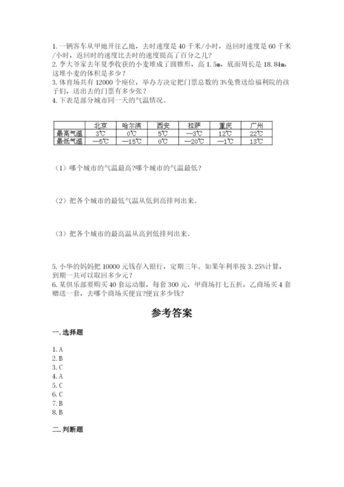 人教版六年级下册数学期末测试卷及答案【考点梳理】.docx