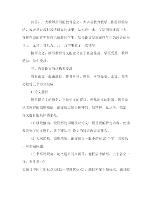 精编之教育论文题目拟定写作步骤和技巧.docx