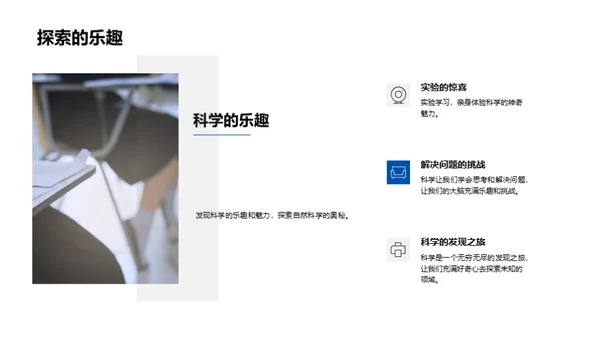 科学的奇妙世界