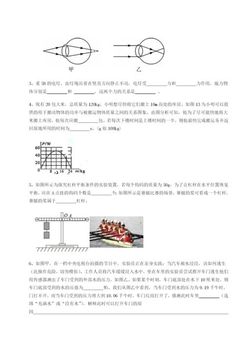 强化训练四川德阳外国语学校物理八年级下册期末考试定向训练试题（含答案解析版）.docx