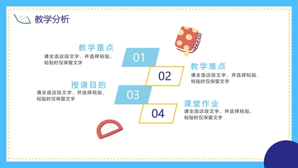 蓝色扁平简约教学教育PPT模板