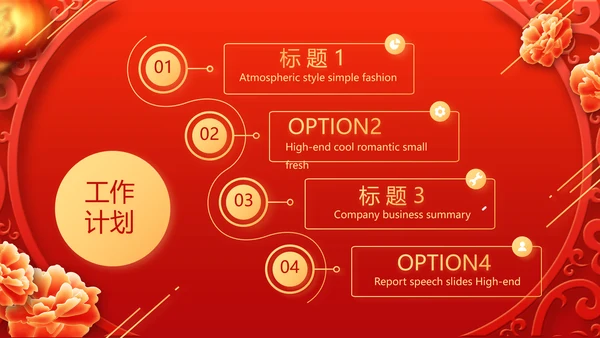 红色喜庆迎新春春节晚会年会ppt