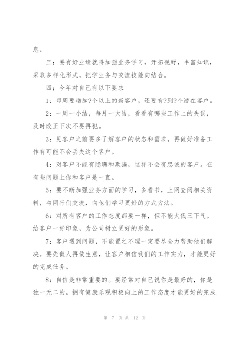 销售员的工作计划模板范文.docx