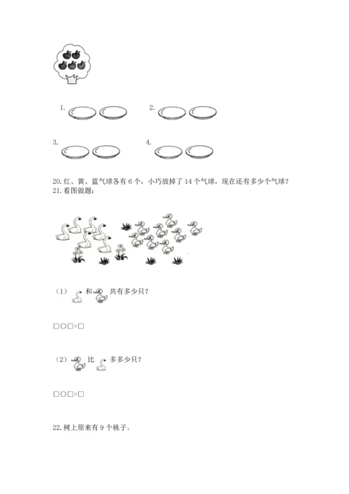 一年级上册数学解决问题50道（达标题）.docx