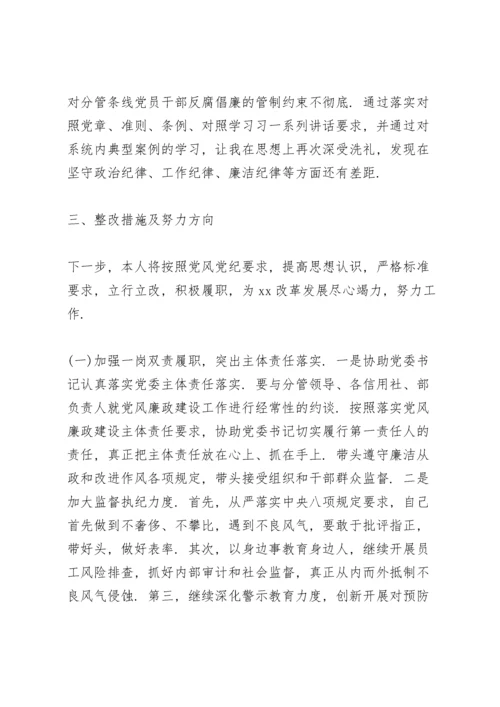 以案促改专题民主生活会整改落实情况.docx